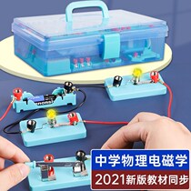 Circuit experimental equipment Junior High School ninth grade physics experimental equipment full set of electrical and optical mechanics experimental box Middle School