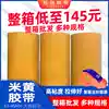 Su Chuang yellow beige express packing packing sealing tape Tape paper sealing tape width 4 5 5 5cm large roll