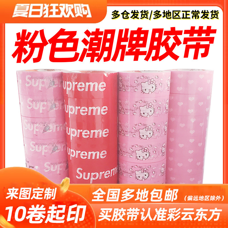Color Cartoon Tape Courier Package Shake Sound Tide Card Rubberized Rubber-coated Electric Dealer Special Pink Girl Heart Wide Adhesive Tape