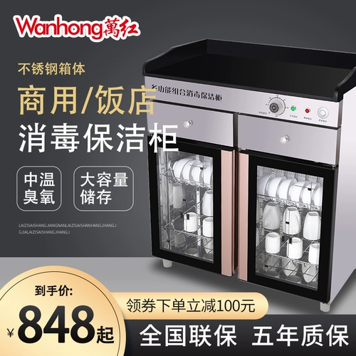 万红 Дезинфекция шкаф коммерческих отелей ресторан, отель, большой категория, категория чай, кухня, кухня для питания