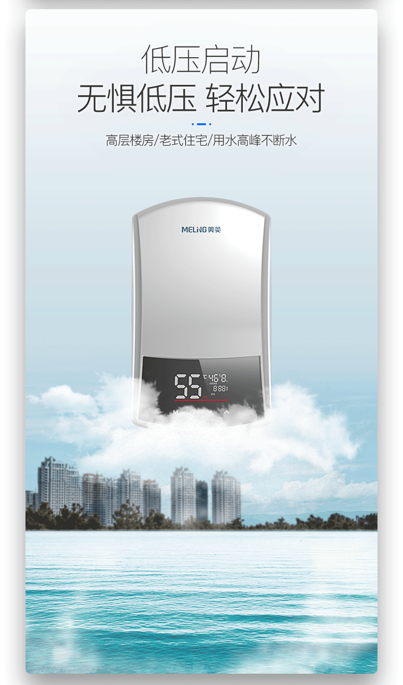 美菱 恒温即热 免储存水 电热水器 6050w 图10