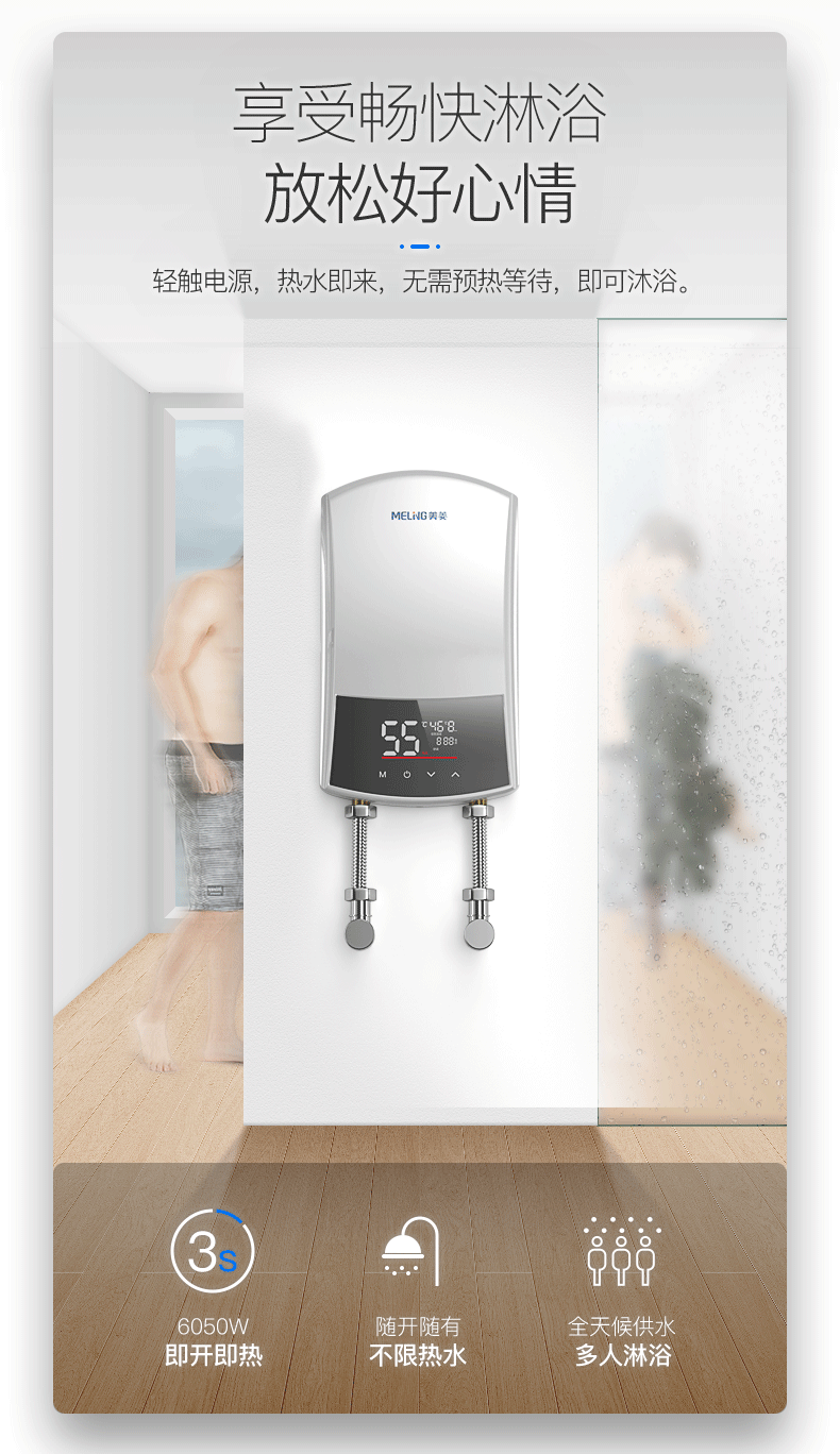 美菱 恒温即热 免储存水 电热水器 6050w 图5