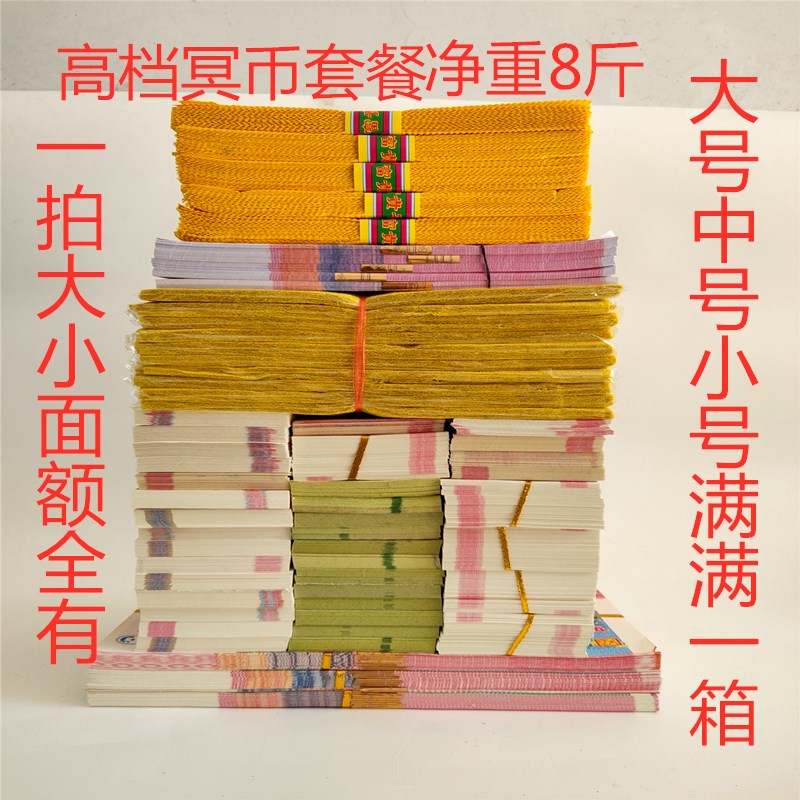Meditation Batch High-end Package Size Denomination Sacrificial Items Burnt Paper Simulation Yin Coin Whole Bale Big Size Yin Banknotes