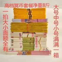 Meditation Batch High-end Package Size Denomination Sacrificial Items Burnt Paper Simulation Yin Coin Whole Bale Big Size Yin Banknotes
