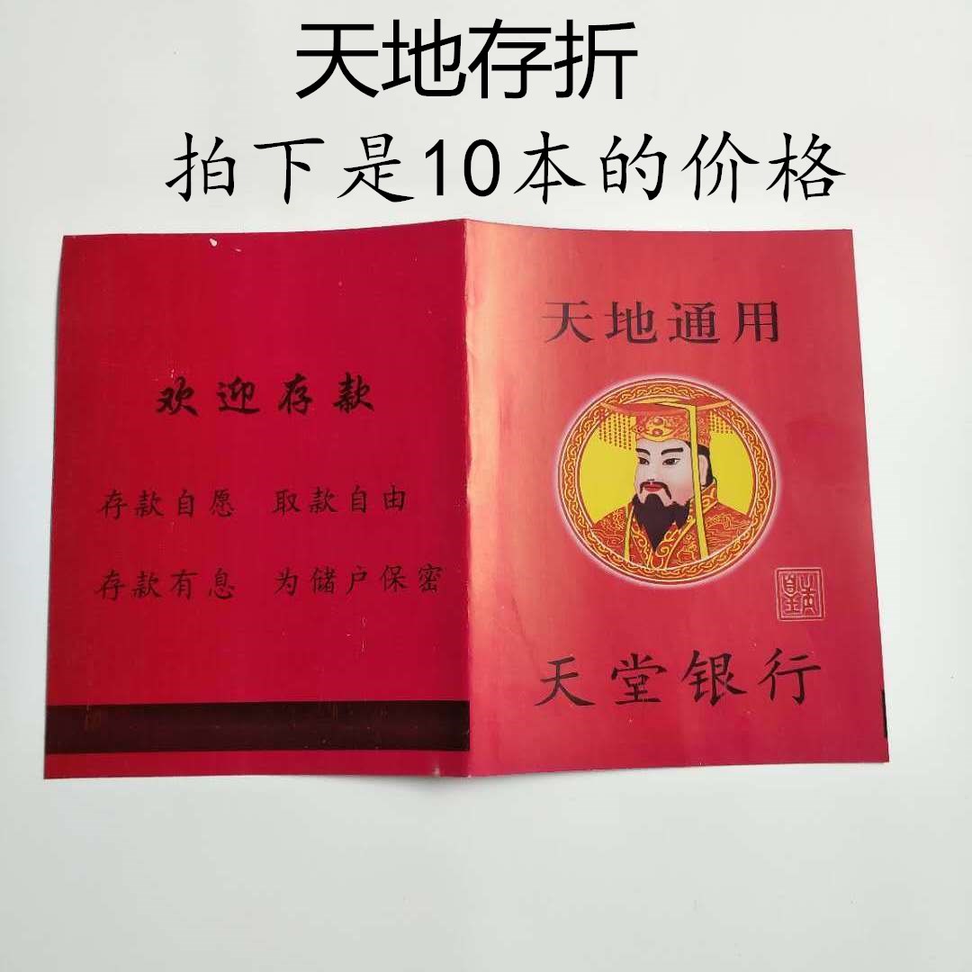 Hades passbook, bank card, coin, paper money, burning paper, Qingming, funeral sacrifice