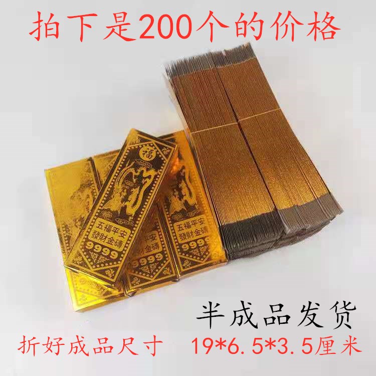 Sacrificial supplies Wufu gold bricks stick-free semi-finished products gold bullion ingots on October 1st to the grave to sweep the tomb anniversary memorial burn