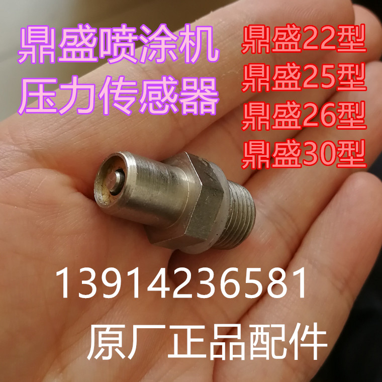 Dingshang PS25 spray machine PS22 pressure screw PS30 pressure sensor pressure ejector rod thimble fixed