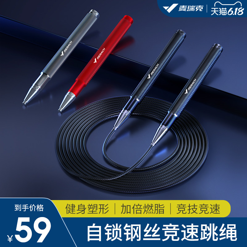 McRick Professional Fitness Weight Loss Competition Training Self-Lock Steel Rope Skipping Racing Racing for Male And Female Fuel Grease