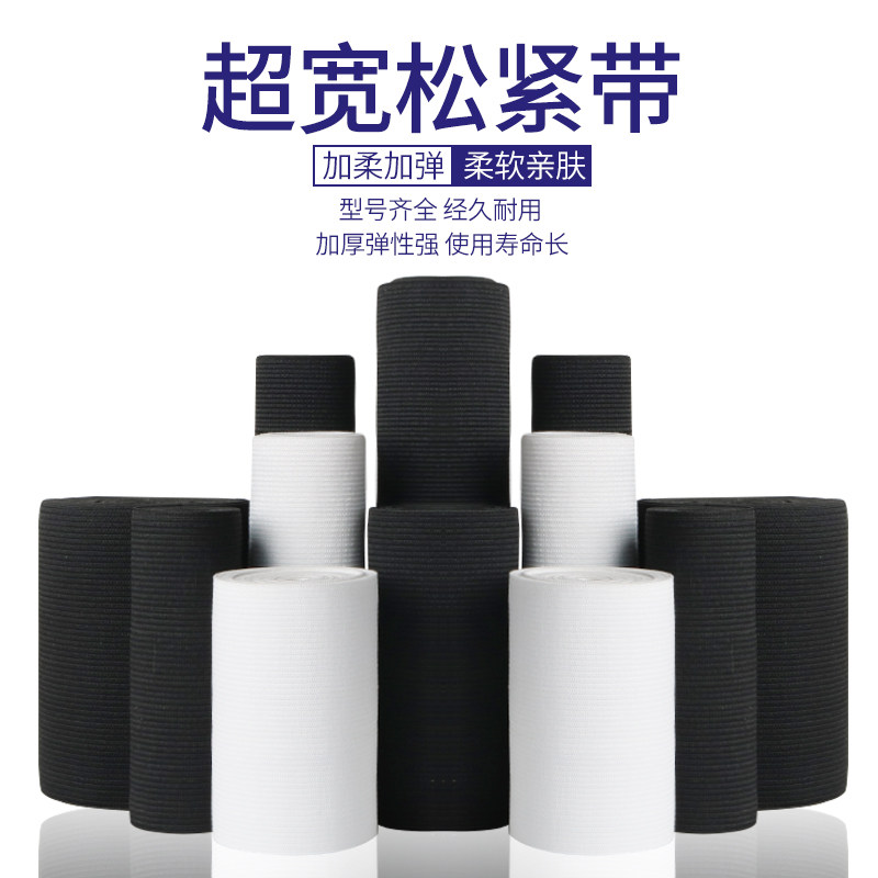 Super loose tight belt thickened elastic flat loose tight belt pants skirt waist clothing accessories black and white elastic rope