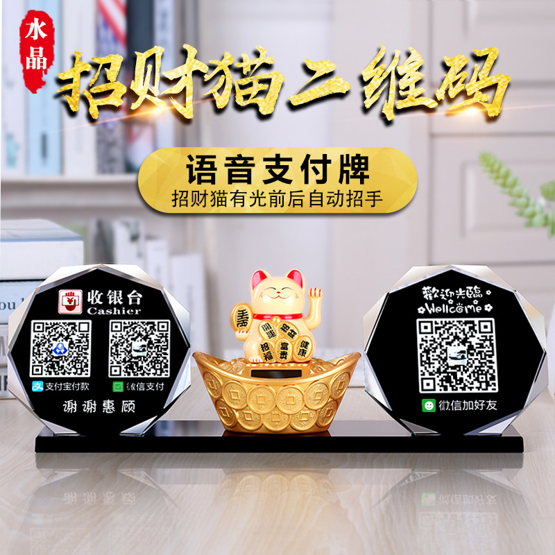 QR code customized license payment card crystal recruitment cat receipt voice broadcaster customized two-dimensional code sticker WeChat payment card card