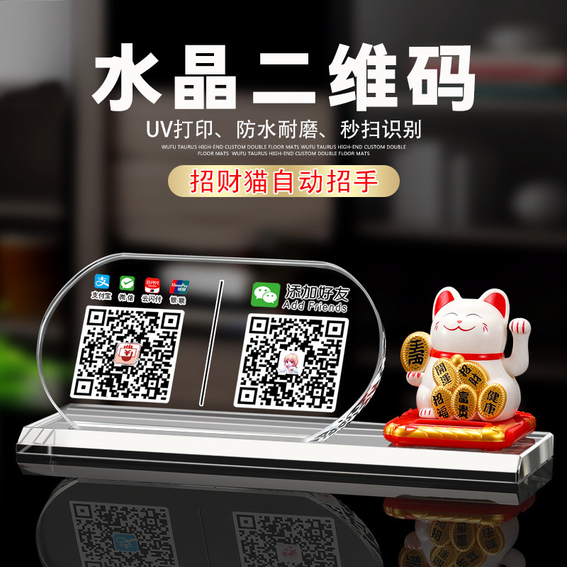 Crystal two-dimensional code standing sign display card custom payment card money code custom-made lucky cat transparent payment two-dimensional code merchant cash register WeChat Alipay voice broadcast creative prompt card