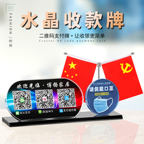 Crystal two-dimensional code payment card display card custom two-dimensional code standing card pendulum table creative collection code card WeChat Pay prompt table card Alipay merchant code to make collecting money voice prompt sound