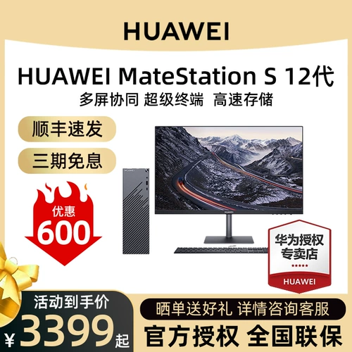 Huawei/Huawei Matestation S 12 -го поколения основная версия настольного шасси Intel i5/i7+16g+256g SSD+1T HDD Starry Ash/Original Desktop Kit