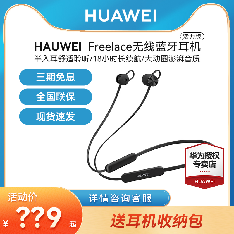 Huawei Freelace vitality version wireless bluetooth headset sports music neck-mounted long-lasting noise reduction semi-in-ear