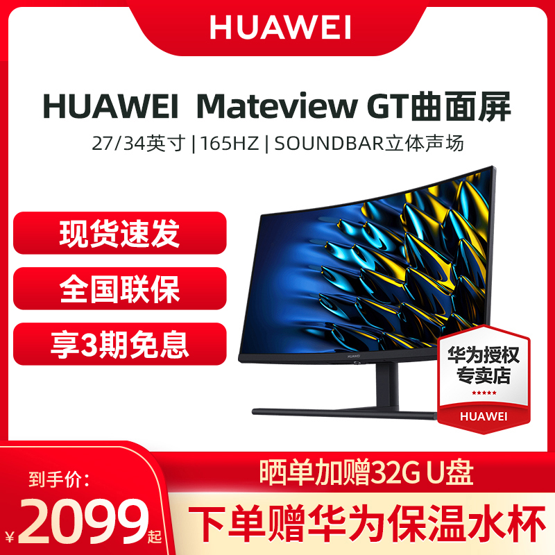 Huawei MateView GT 34 27 27 inch 165HZ curved desktop electric race liquid crystal computer priority display