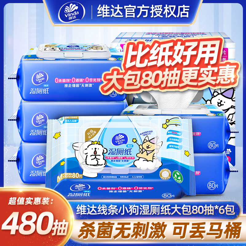Vinda Wet Toilet Paper 80 Pieces Household Affordable Pack Wet Toilet Wipes for Women's Private Parts Wet Wipes for Wiping Buttocks Toilet Paper Wet Wipes