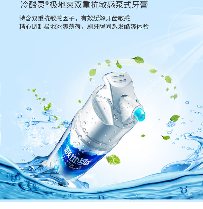 冷酸灵 极地爽 泵式牙膏 130g*2支 专利双重抗敏感 图4