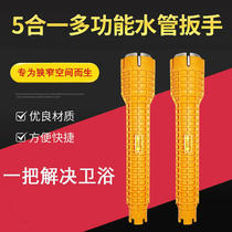 Sink wrench bathroom artifact multi-functional wrench faucet water pipe universal disassembly and installation tool eight-in-one