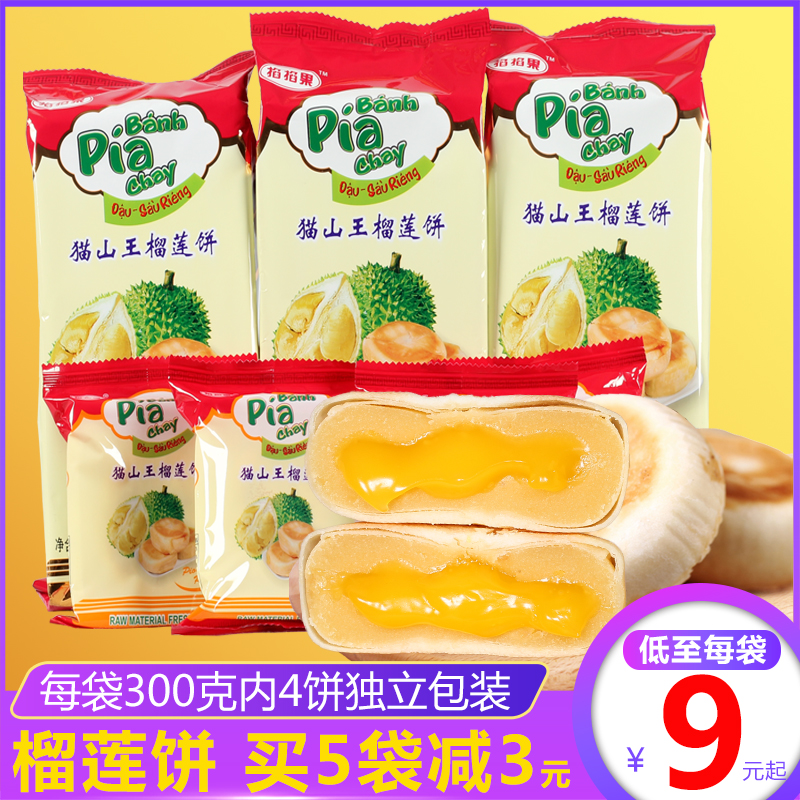 Musang King Durian Cake Traditional Specialty Flavor Vegetarian Sandwich Flow Cake Snack Breakfast Gift Net Red Snack