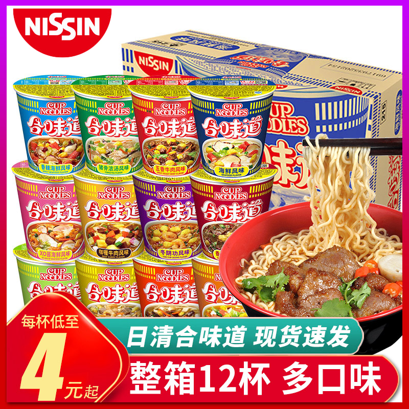 Nissin taste cup noodles instant noodles whole box 12 barrels Open cup Le seafood spicy beef flavor instant noodles Instant noodles