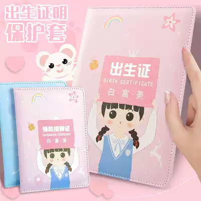 2021 new version of The Vaccine Book and vaccination kit birth medical certificate protective cover baby newborn baby certificate protective cover cover cute universal baby birth certificate
