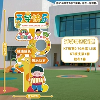 [Воздушный шар 1,5 м в комплект не входит] Столбец 5 доски КТ к началу школьного сезона