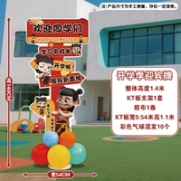 [1,4 м, включая воздушные шары] 8-й столбец доски КТ к началу школьного сезона