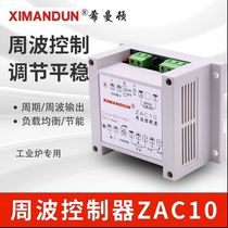 Seamanton ZAC10-I420ma cycle controller ZAC-P2 second V pulse width PWM electric heating furnace SSR-CYC