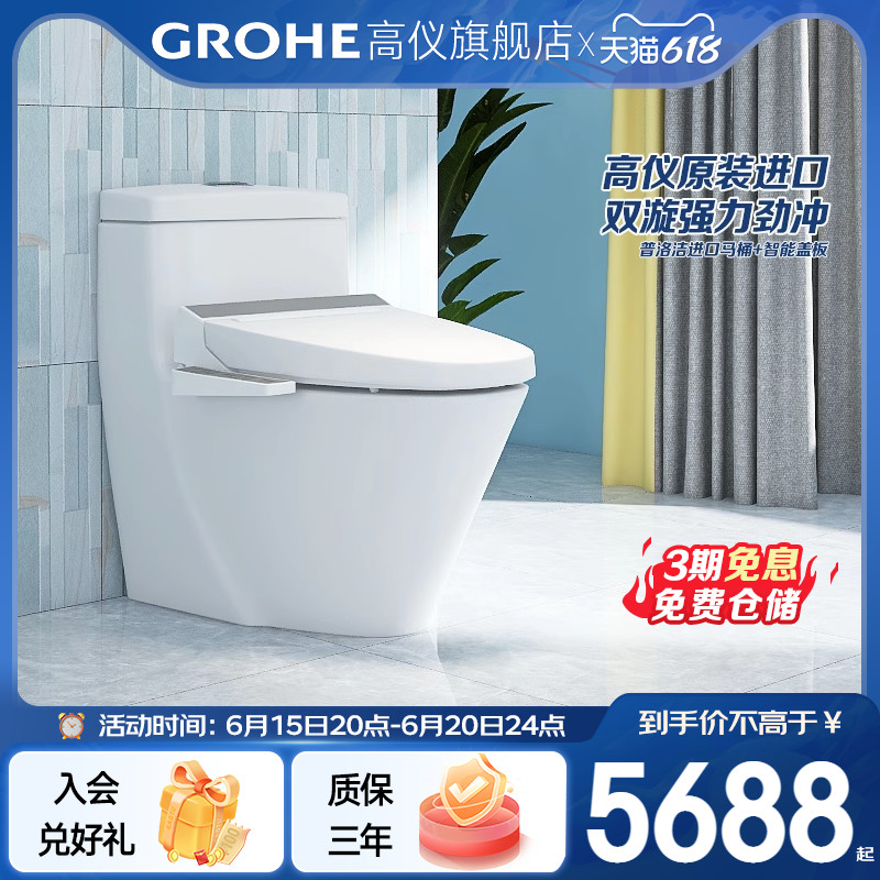 Grohe German Grohe original imported double swirl siphon one-piece toilet with smart seat toilet cover
