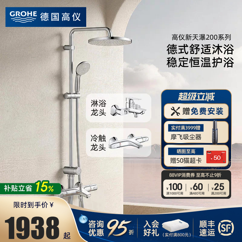 Grohe Germany 200 Thermostatic Hot and Cold Shower Set Bathtub Faucet Shower Mixing Valve Original Imported