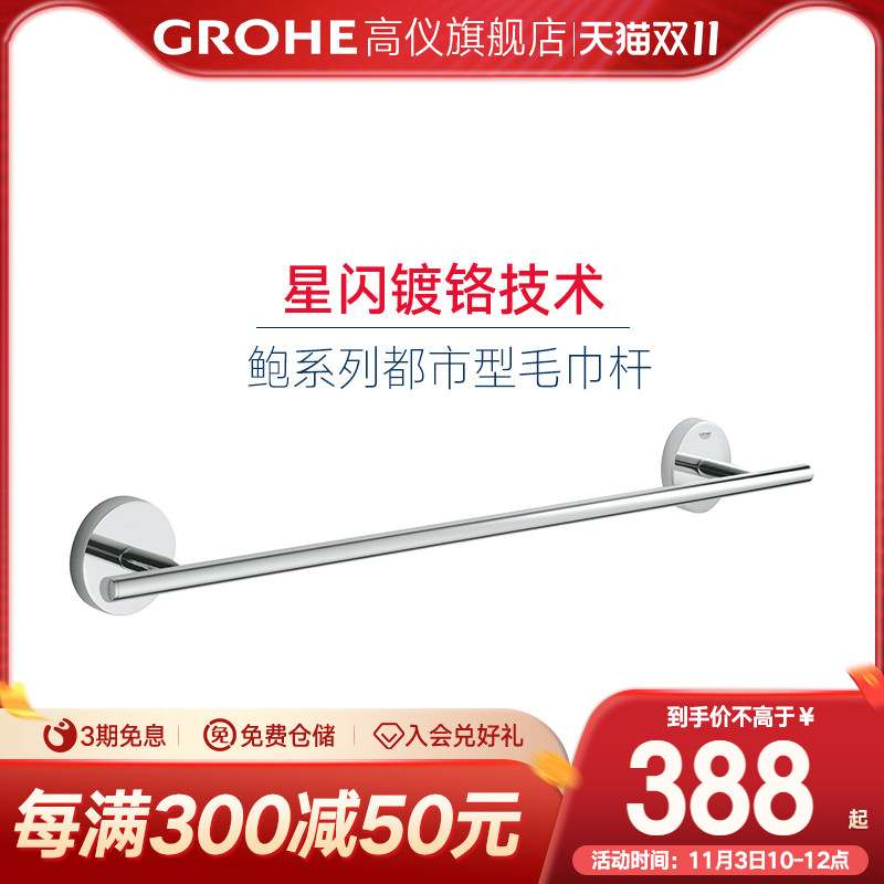 grohe Germany Grohe powder room towel rail bathroom hardware accessories