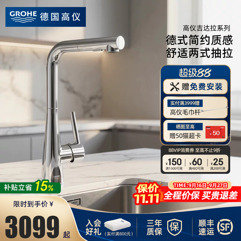 Grohe Jidala Kitchen Faucet Sink Faucet with Two Water Outlets, Pull-Out, Ceramic Valve Core, European Craftsmanship Grohe Jidala Kitchen Faucet Sink Faucet with Two Water Outlets, Pull-Out, Ceramic Valve Core, European Craftsmanship