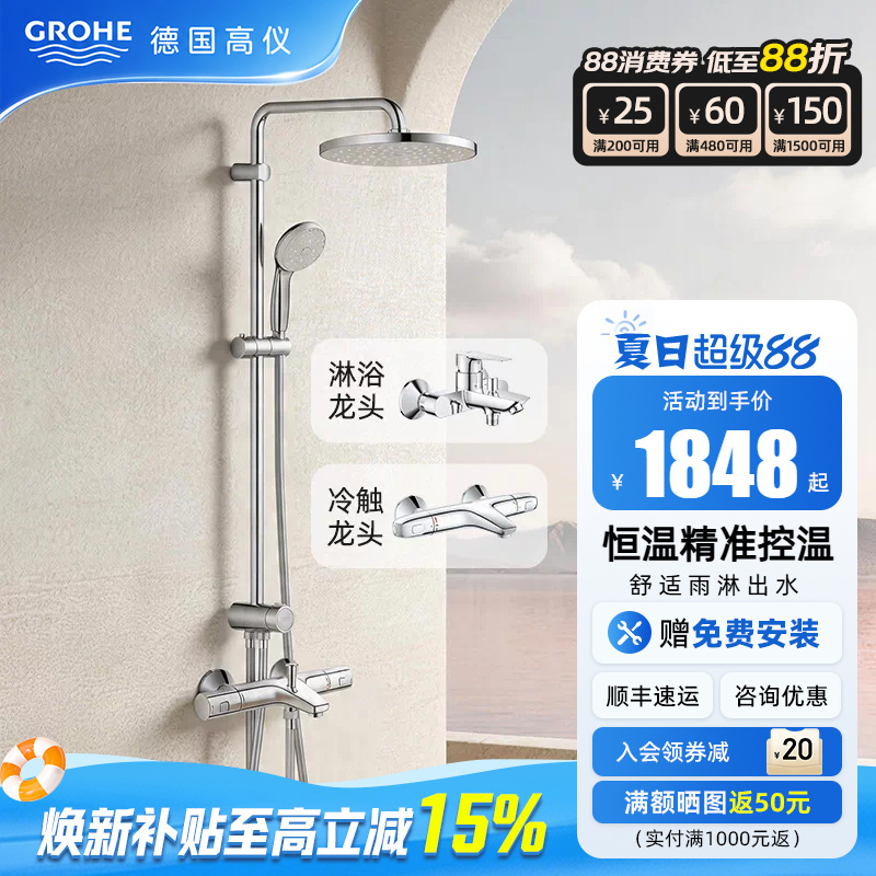 Grohe Germany 200 Thermostatic Hot and Cold Shower Set Bathtub Faucet Shower Mixing Valve Original Imported Grohe Germany 200 Thermostatic Hot and Cold Shower Set Bathtub Faucet Shower Mixing Valve Original Imported