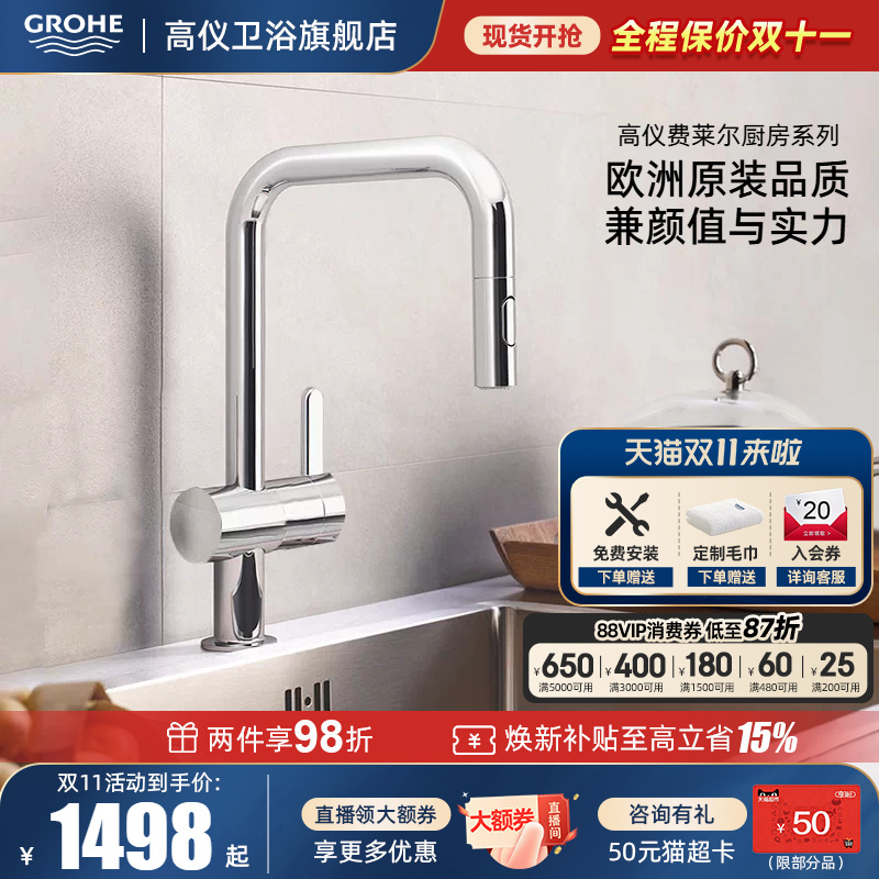 Grohe German High-Quality Kitchen Faucet Imported from Ferrer, with Pull-Out and Rotating Features, Ceramic Valve Core, Hot and Cold Water Adjustment
