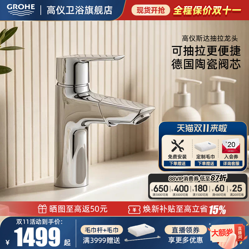 Grohe Faucet Original Imported Bathroom Pull-Out Basin Faucet Bathroom Cabinet Washbasin Hot and Cold Water Faucet