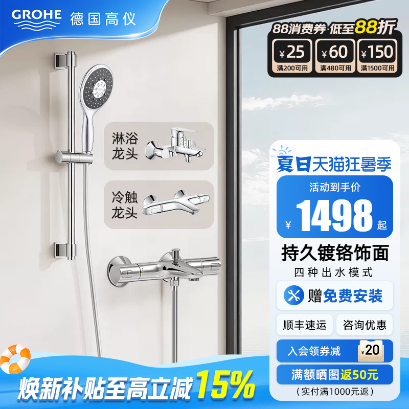 Grohe 130 Rainfall Thermostatic Shower Original Imported Air Injection Massage Shower Grohe 130 Rainfall Thermostatic Shower Original Imported Air Injection Massage Shower