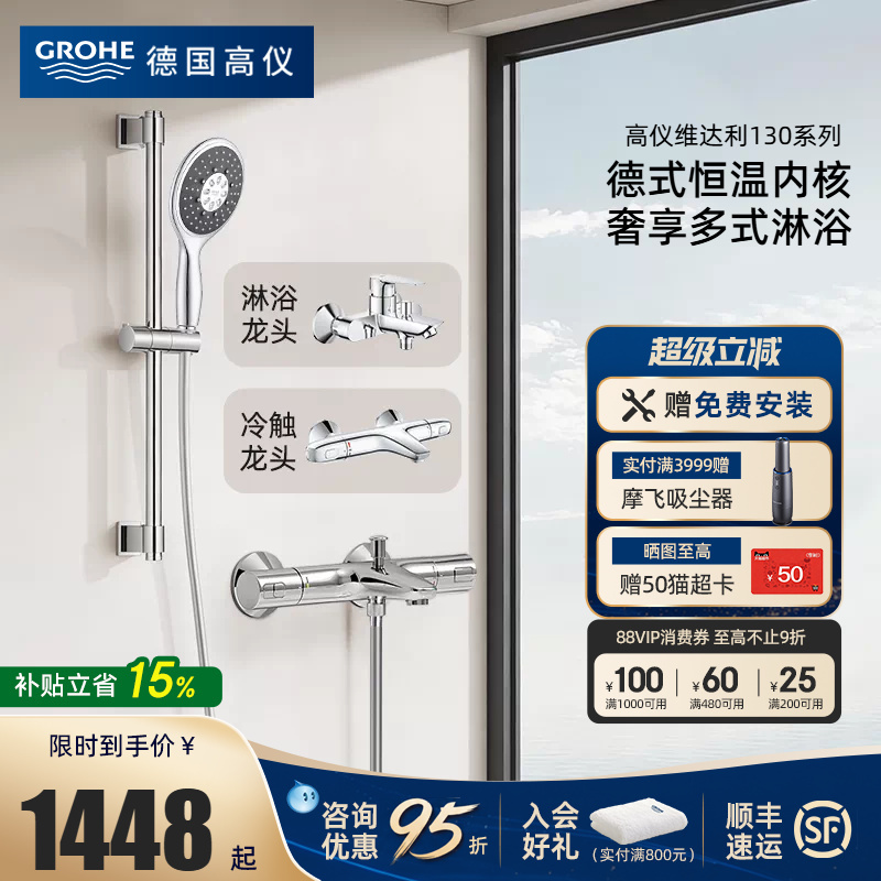 Grohe 130 Rainfall Thermostatic Shower Original Imported Air Injection Massage Shower Set