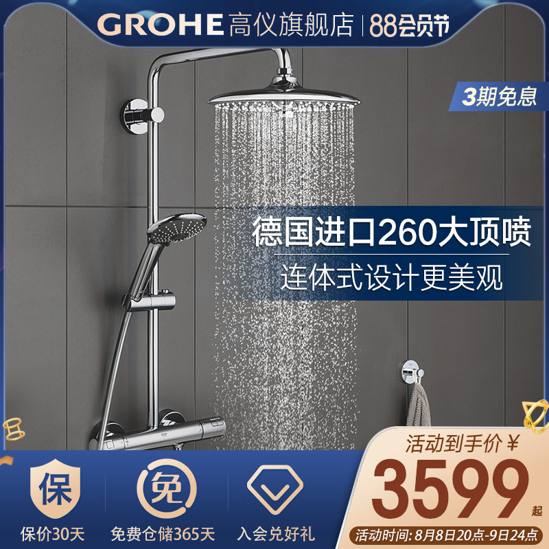 Grohe German Grohe 260mm shower suite household shower suite with home shower import
