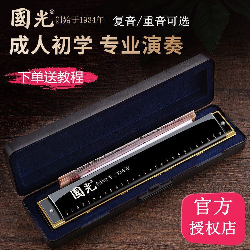 (Old brand in Shanghai) Guoguang Harmonica Focused on Harmonica Manufacturing in 1987 Imported phosphor bronze gongs