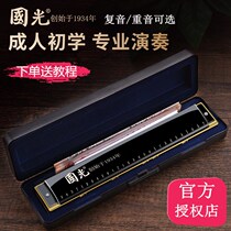 (Shanghai old brand) Guoguang harmonica has been focusing on harmonica manufacturing for 87 years and imported phosphor bronze gongs