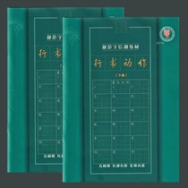 Running script action line script entry speed copybook handwritten adult practice calligraphy hard pen even strokes calligraphy hall square and round grid