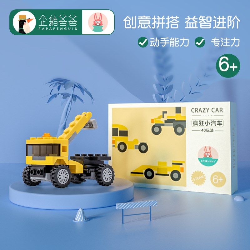 6 - 10 years old 40 kinds of spelling cars block small particles crazy cars children's puzzle assembly toys