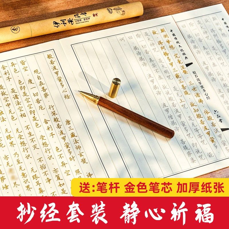 (Recommended) Quietly Copying the Heart Sutra Copybook Hand-Copying Regular Script Copybook ()