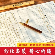 (Recommended) Quietly Copying the Heart Sutra Copybook Hand-Copying Regular Script Copybook ()