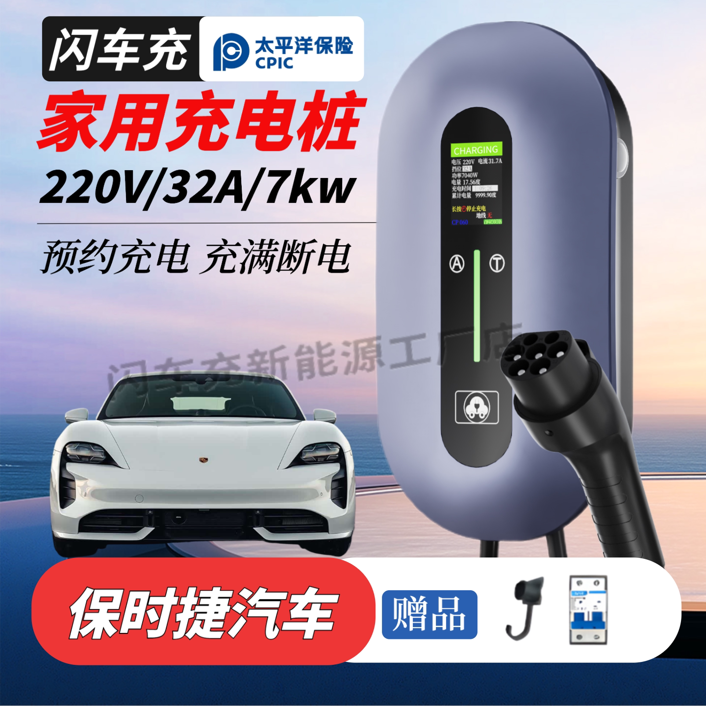 🚗🏠保时捷专属充电桩，7kw强劲电流，智能充电新体验⚡-新能源汽车充电