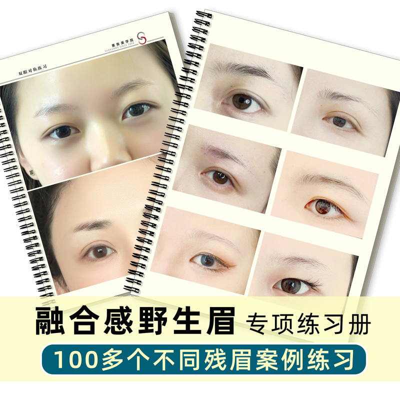 Fusion-Style Wild Eyebrow Practice Book, Real-Life Incomplete Eyebrow Practice Template, Makeup Artist's Hand-Drawn Eyebrow Shape Line Training Book Fusion-Style Wild Eyebrow Practice Book, Real-Life Incomplete Eyebrow Practice Template, Makeup Artist's Hand-Drawn Eyebrow Shape Line Training Book