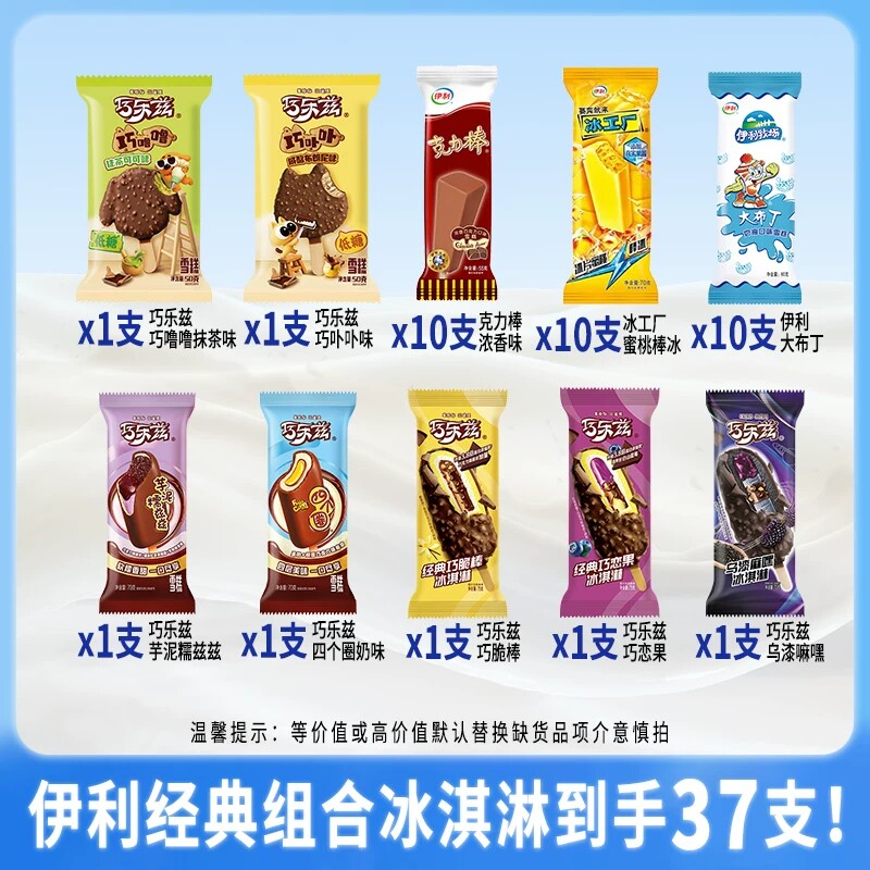 伊利冰淇淋经典巧乐兹巧脆棒四个圈巧噜噜克力棒雪糕冷饮37支组合