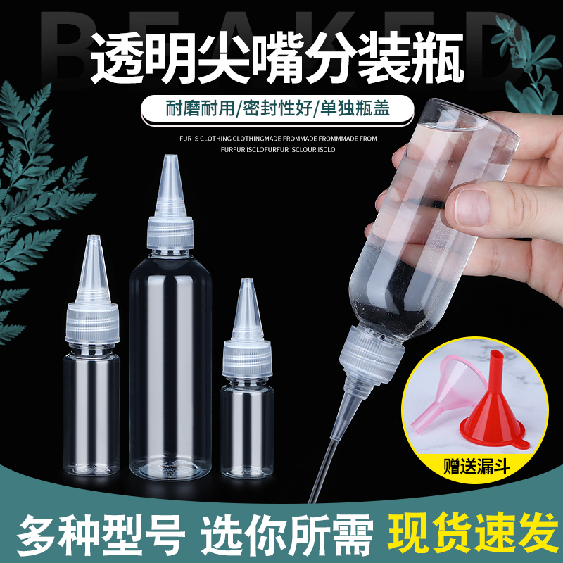 Extruded bottle transparent tip-mouth bottle small empty bottle glue soft plastic bottle emulsion bottle bottle drip bottle pigment bottle medicine bottle