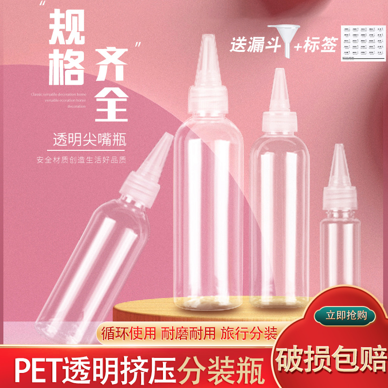 Small empty bottle portable lotion transparent pointed mouth bottle travel plastic bottle pigment sub-bottle small round bottle squeeze bottle