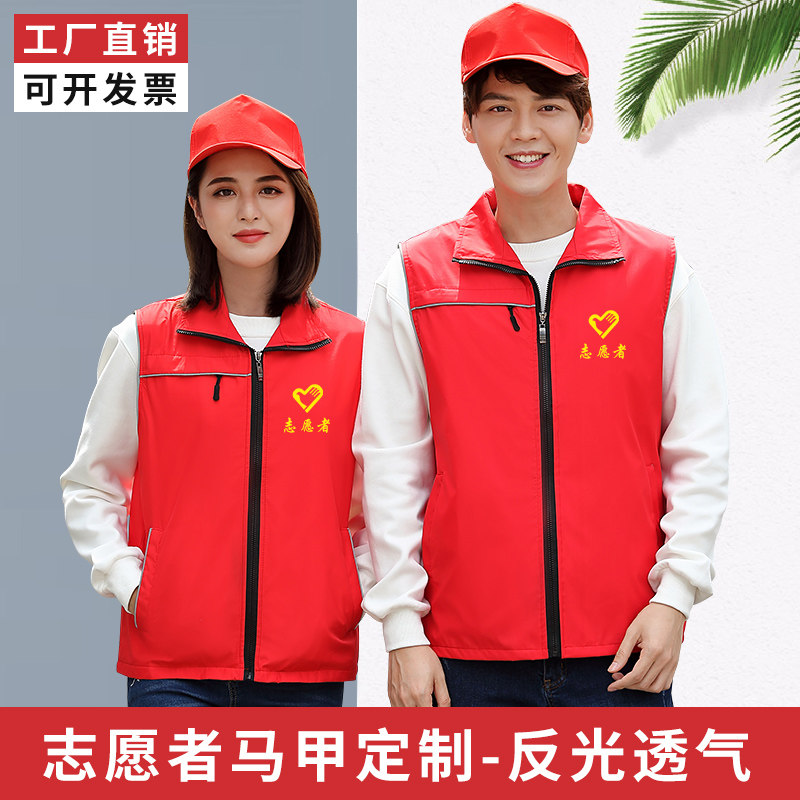 Party member volunteer vest custom work clothes advertisement custom public welfare volunteer red vest vest custom printed LOGO